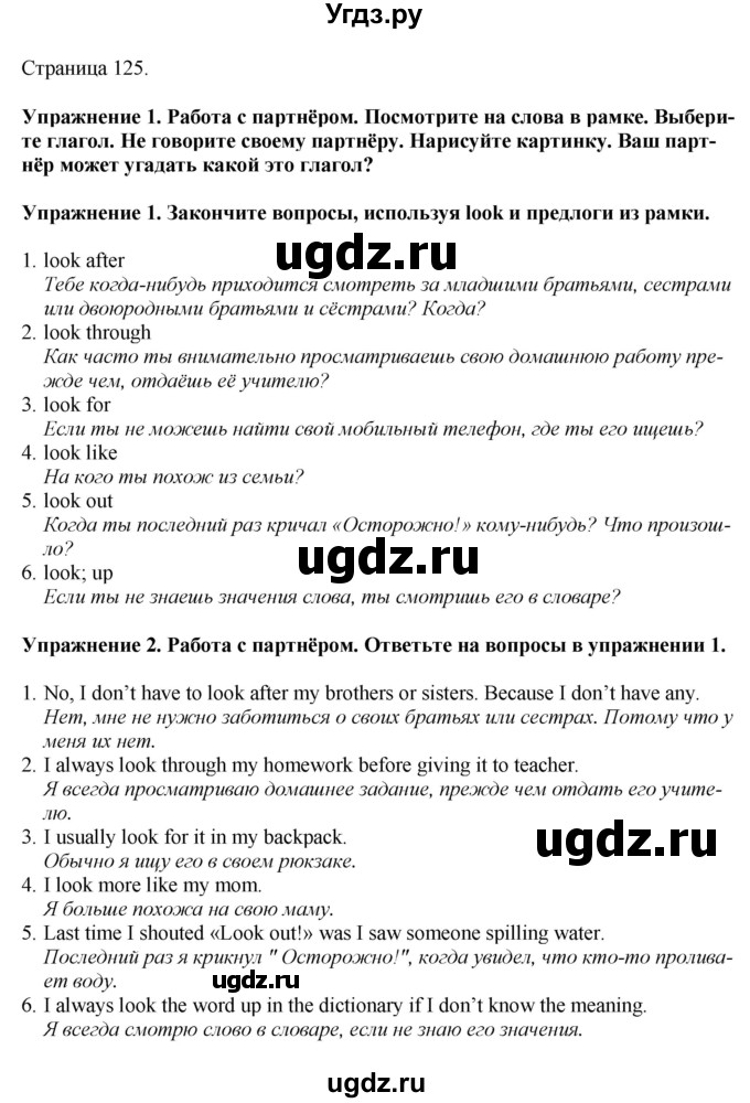 ГДЗ (Решебник) по английскому языку 6 класс Голдштейн Б. / страница / 125