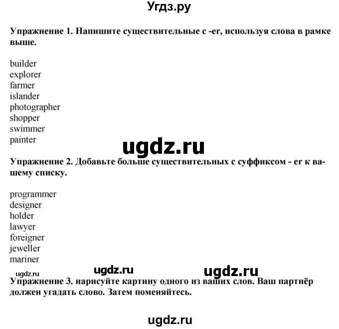 ГДЗ (Решебник) по английскому языку 6 класс Голдштейн Б. / страница / 125(продолжение 3)