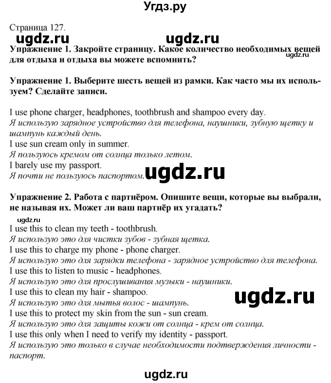 ГДЗ (Решебник) по английскому языку 6 класс Голдштейн Б. / страница / 127