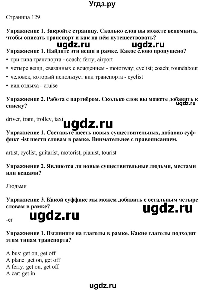 ГДЗ (Решебник) по английскому языку 6 класс Голдштейн Б. / страница / 129