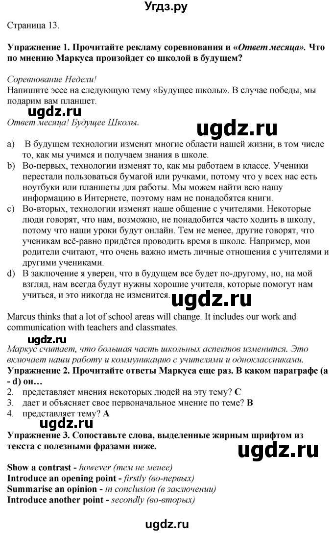 ГДЗ (Решебник) по английскому языку 6 класс Голдштейн Б. / страница / 13