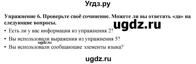 ГДЗ (Решебник) по английскому языку 6 класс Голдштейн Б. / страница / 13(продолжение 3)