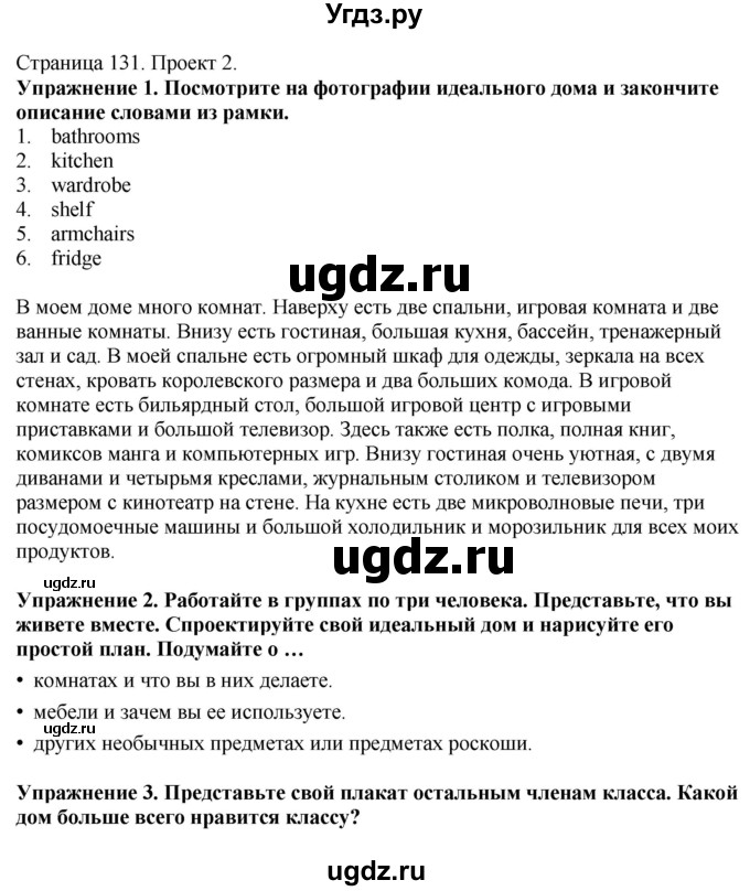 ГДЗ (Решебник) по английскому языку 6 класс Голдштейн Б. / страница / 131