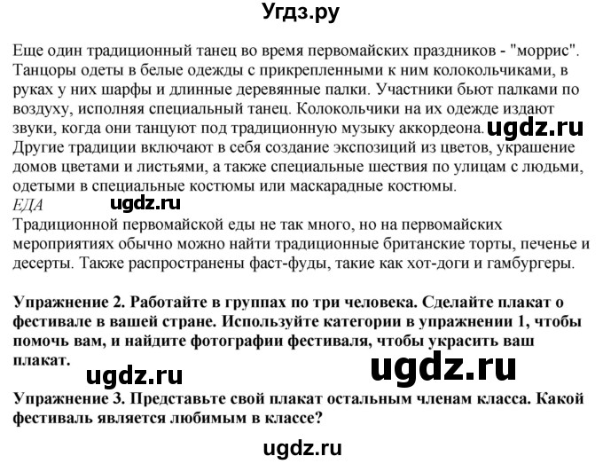 ГДЗ (Решебник) по английскому языку 6 класс Голдштейн Б. / страница / 132(продолжение 2)