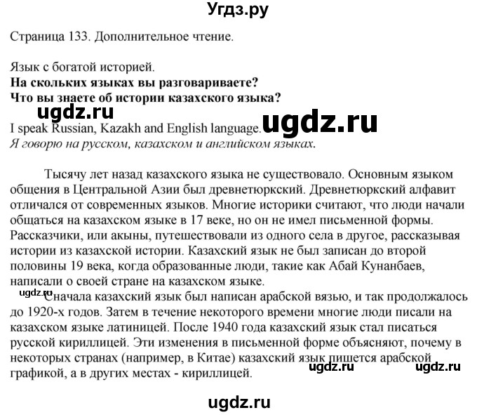 ГДЗ (Решебник) по английскому языку 6 класс Голдштейн Б. / страница / 133