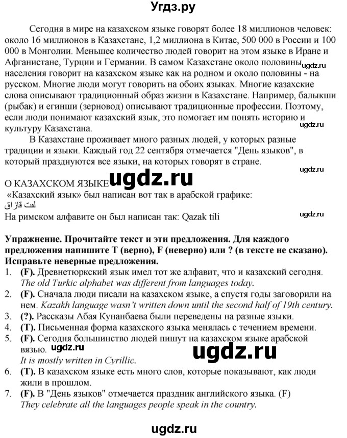 ГДЗ (Решебник) по английскому языку 6 класс Голдштейн Б. / страница / 133(продолжение 2)