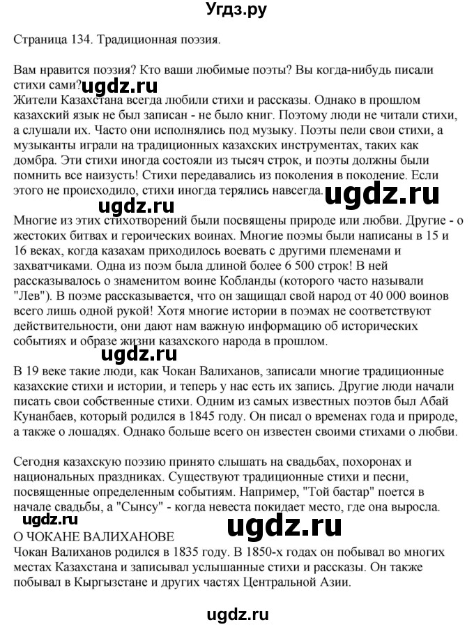 ГДЗ (Решебник) по английскому языку 6 класс Голдштейн Б. / страница / 134