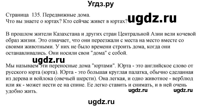 ГДЗ (Решебник) по английскому языку 6 класс Голдштейн Б. / страница / 135