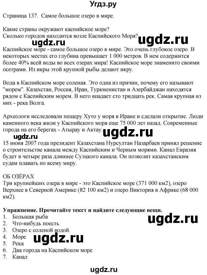 ГДЗ (Решебник) по английскому языку 6 класс Голдштейн Б. / страница / 137