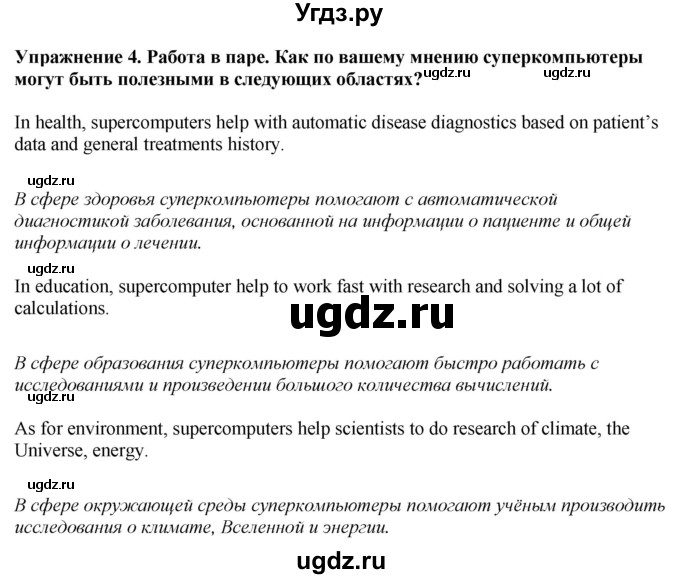 ГДЗ (Решебник) по английскому языку 6 класс Голдштейн Б. / страница / 14(продолжение 3)