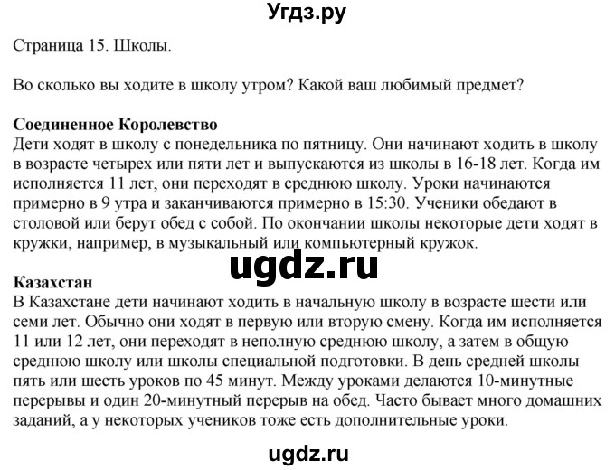 ГДЗ (Решебник) по английскому языку 6 класс Голдштейн Б. / страница / 15