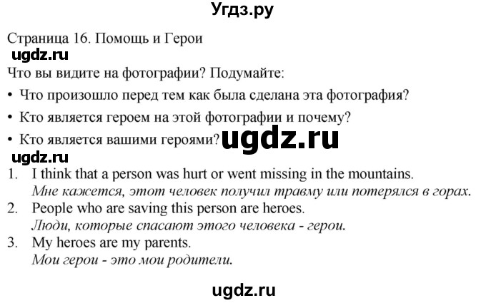 ГДЗ (Решебник) по английскому языку 6 класс Голдштейн Б. / страница / 16