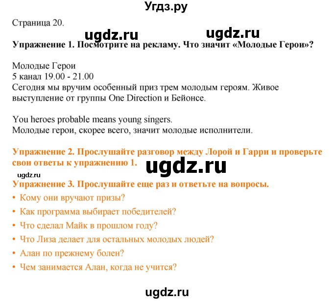 ГДЗ (Решебник) по английскому языку 6 класс Голдштейн Б. / страница / 20