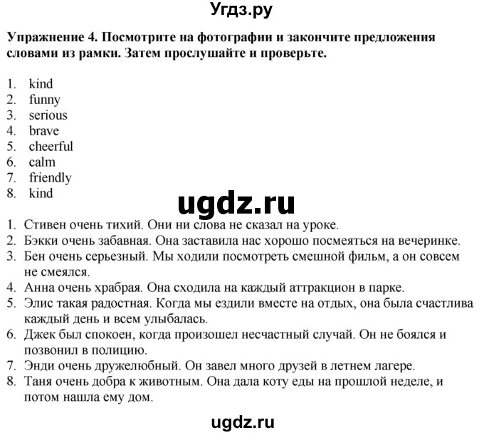 ГДЗ (Решебник) по английскому языку 6 класс Голдштейн Б. / страница / 20(продолжение 2)