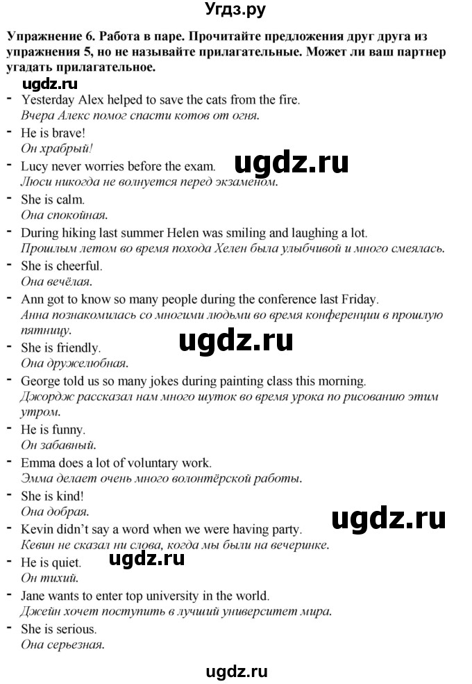 ГДЗ (Решебник) по английскому языку 6 класс Голдштейн Б. / страница / 20(продолжение 4)