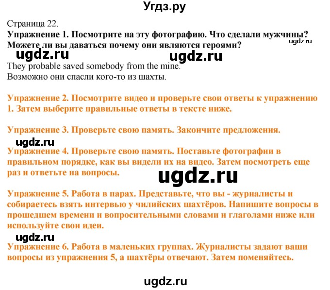 ГДЗ (Решебник) по английскому языку 6 класс Голдштейн Б. / страница / 22