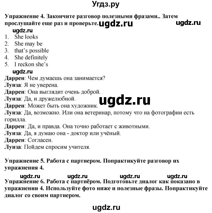 ГДЗ (Решебник) по английскому языку 6 класс Голдштейн Б. / страница / 24(продолжение 2)