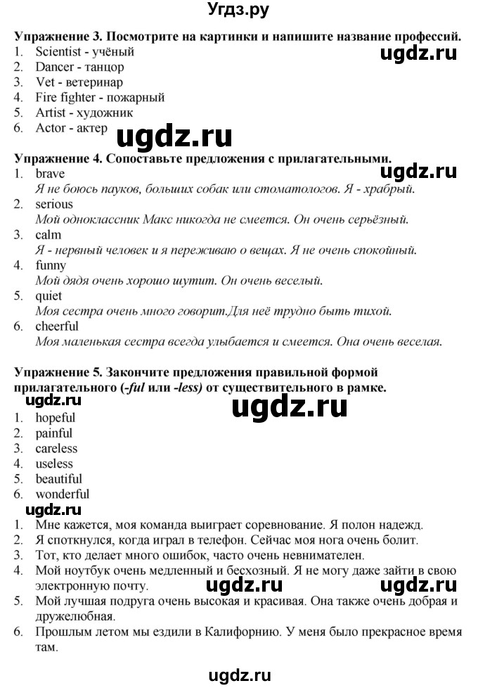 ГДЗ (Решебник) по английскому языку 6 класс Голдштейн Б. / страница / 28(продолжение 2)