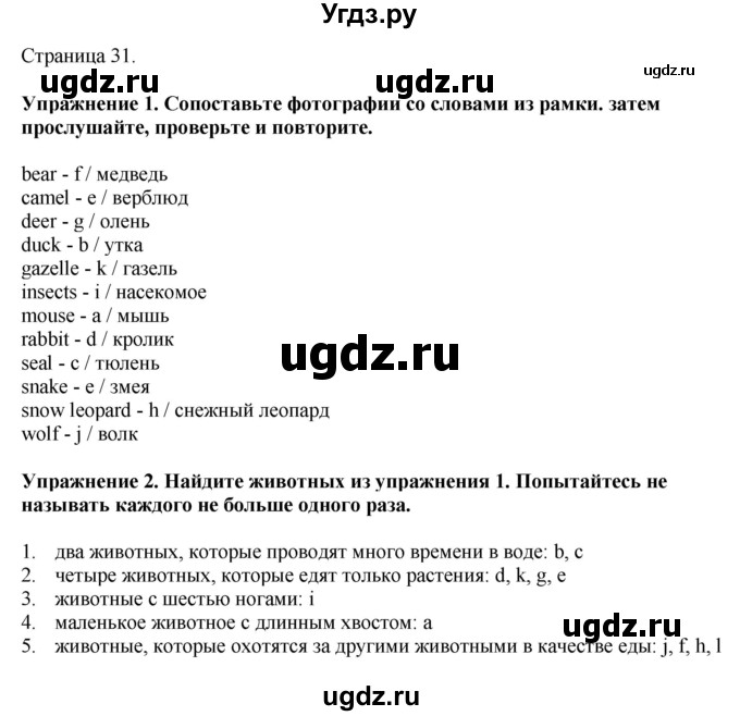 ГДЗ (Решебник) по английскому языку 6 класс Голдштейн Б. / страница / 31