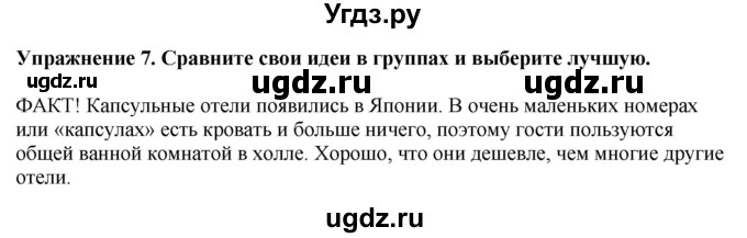 ГДЗ (Решебник) по английскому языку 6 класс Голдштейн Б. / страница / 32(продолжение 3)