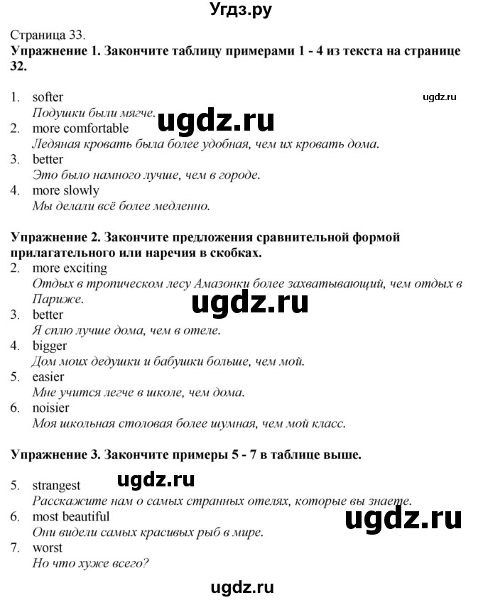 ГДЗ (Решебник) по английскому языку 6 класс Голдштейн Б. / страница / 33