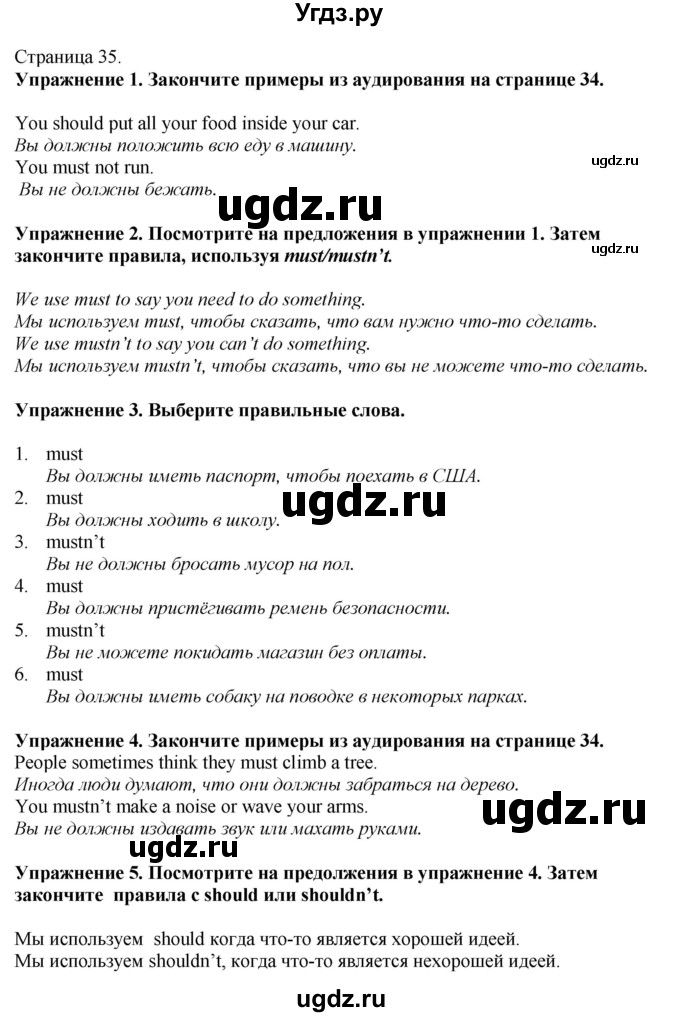 ГДЗ (Решебник) по английскому языку 6 класс Голдштейн Б. / страница / 35