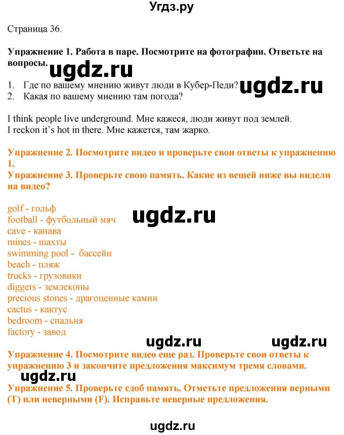 ГДЗ (Решебник) по английскому языку 6 класс Голдштейн Б. / страница / 36