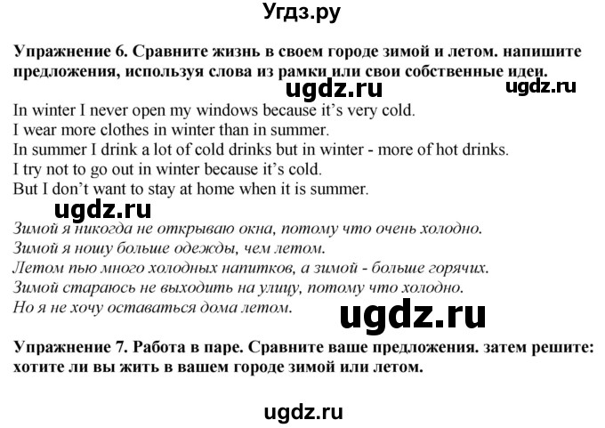 ГДЗ (Решебник) по английскому языку 6 класс Голдштейн Б. / страница / 36(продолжение 2)