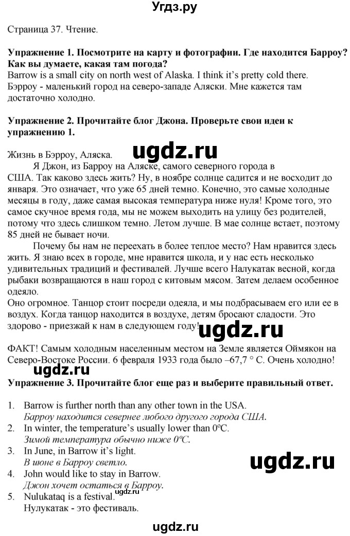 ГДЗ (Решебник) по английскому языку 6 класс Голдштейн Б. / страница / 37