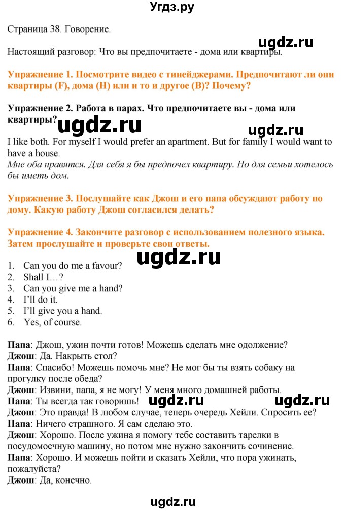 ГДЗ (Решебник) по английскому языку 6 класс Голдштейн Б. / страница / 38