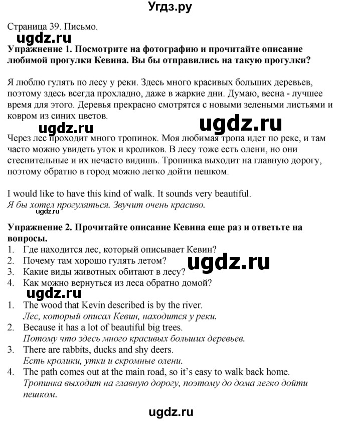 ГДЗ (Решебник) по английскому языку 6 класс Голдштейн Б. / страница / 39