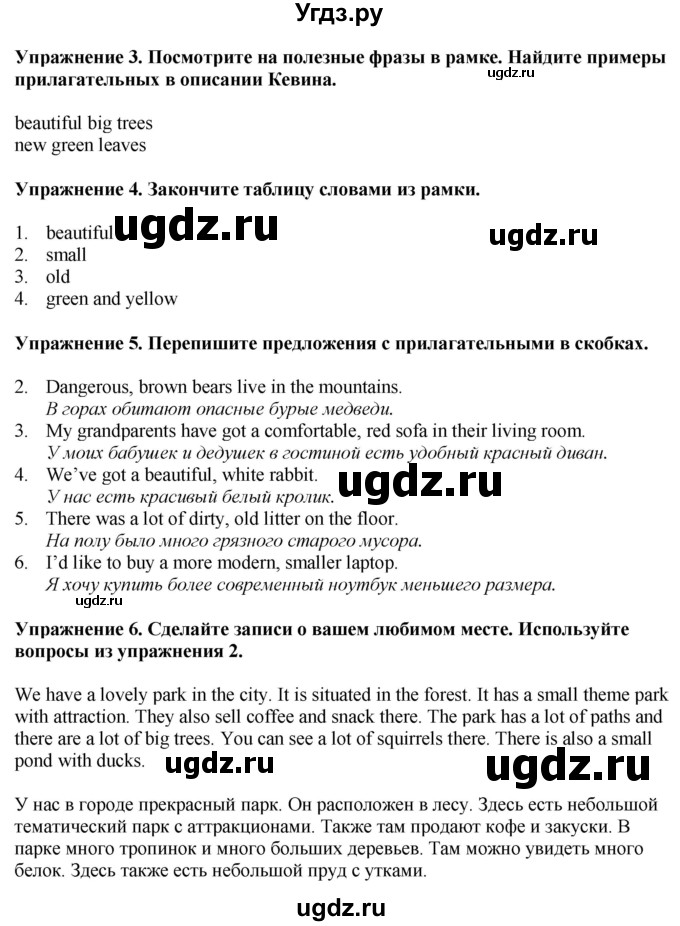 ГДЗ (Решебник) по английскому языку 6 класс Голдштейн Б. / страница / 39(продолжение 2)