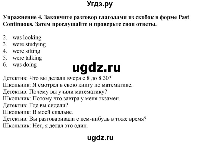 ГДЗ (Решебник) по английскому языку 6 класс Голдштейн Б. / страница / 45(продолжение 2)