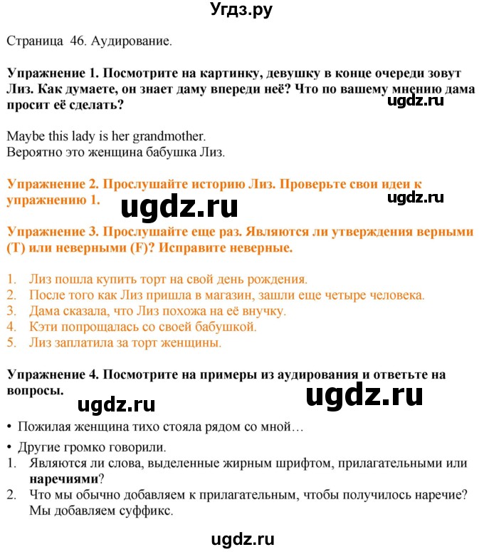 ГДЗ (Решебник) по английскому языку 6 класс Голдштейн Б. / страница / 46