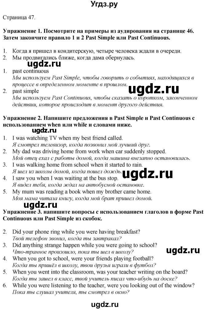 ГДЗ (Решебник) по английскому языку 6 класс Голдштейн Б. / страница / 47