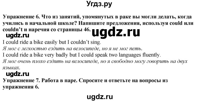 ГДЗ (Решебник) по английскому языку 6 класс Голдштейн Б. / страница / 47(продолжение 3)