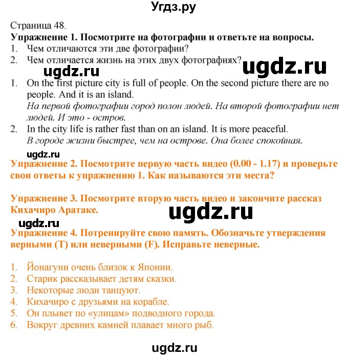 ГДЗ (Решебник) по английскому языку 6 класс Голдштейн Б. / страница / 48