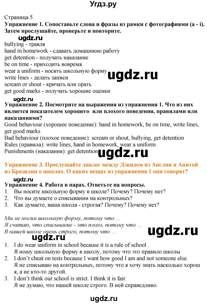 ГДЗ (Решебник) по английскому языку 6 класс Голдштейн Б. / страница / 5