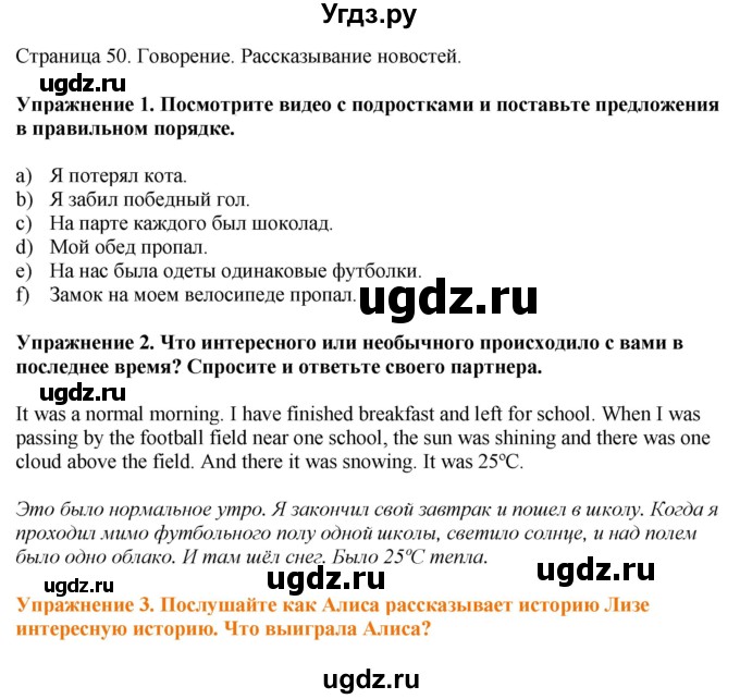 ГДЗ (Решебник) по английскому языку 6 класс Голдштейн Б. / страница / 50