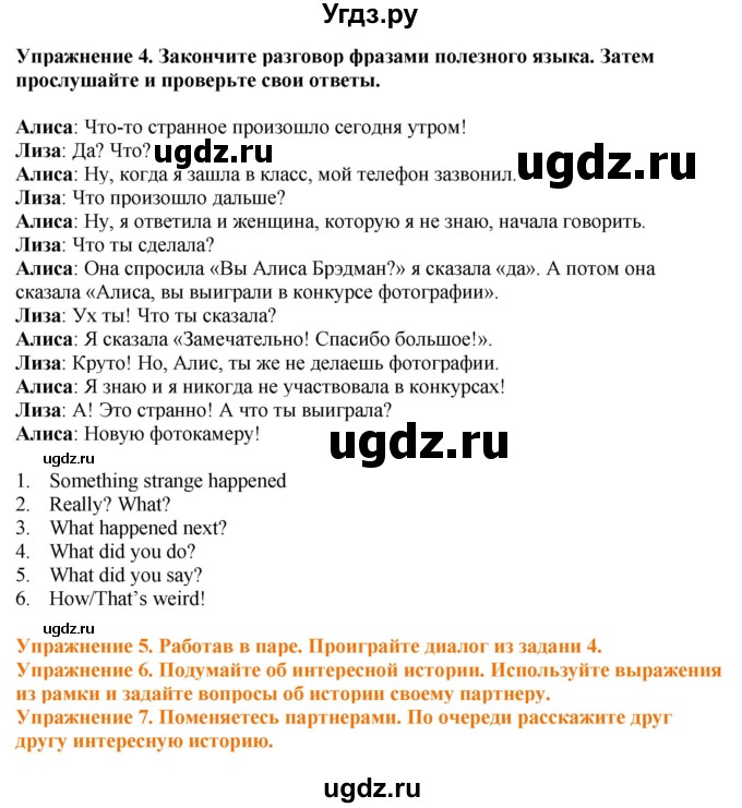 ГДЗ (Решебник) по английскому языку 6 класс Голдштейн Б. / страница / 50(продолжение 2)