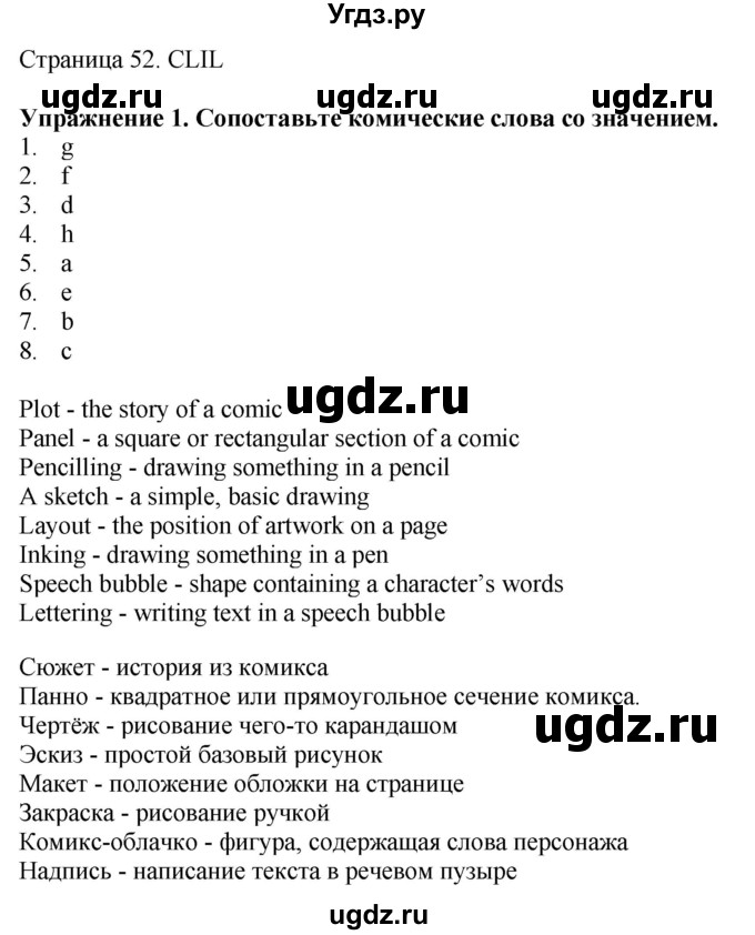 ГДЗ (Решебник) по английскому языку 6 класс Голдштейн Б. / страница / 52