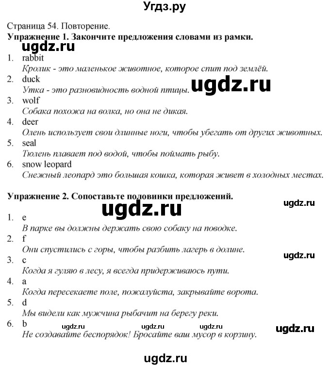 ГДЗ (Решебник) по английскому языку 6 класс Голдштейн Б. / страница / 54