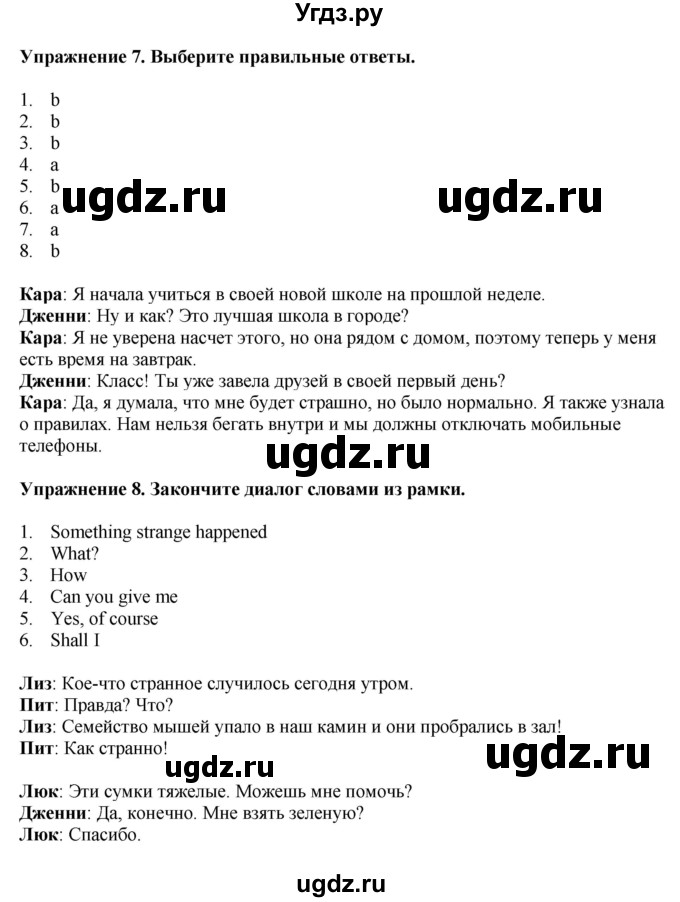 ГДЗ (Решебник) по английскому языку 6 класс Голдштейн Б. / страница / 55(продолжение 3)