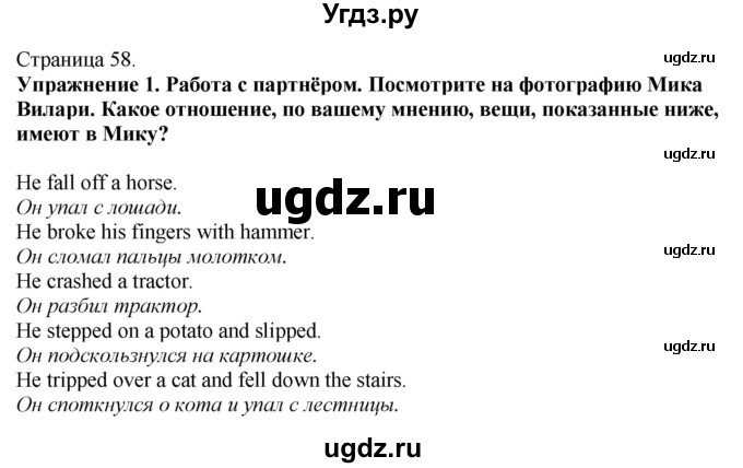 ГДЗ (Решебник) по английскому языку 6 класс Голдштейн Б. / страница / 58