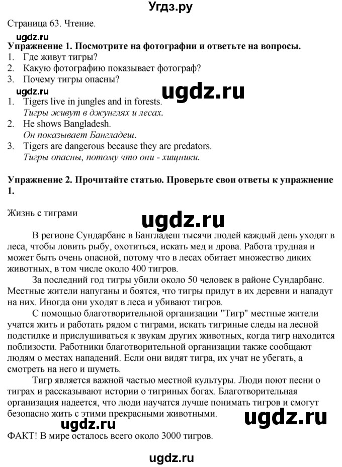 ГДЗ (Решебник) по английскому языку 6 класс Голдштейн Б. / страница / 63