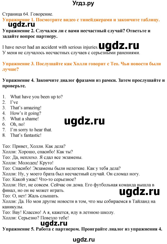 ГДЗ (Решебник) по английскому языку 6 класс Голдштейн Б. / страница / 64