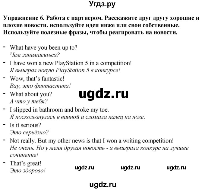 ГДЗ (Решебник) по английскому языку 6 класс Голдштейн Б. / страница / 64(продолжение 2)