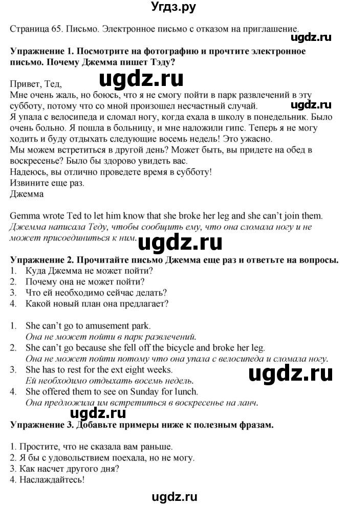 ГДЗ (Решебник) по английскому языку 6 класс Голдштейн Б. / страница / 65