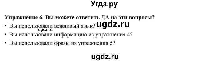 ГДЗ (Решебник) по английскому языку 6 класс Голдштейн Б. / страница / 65(продолжение 3)