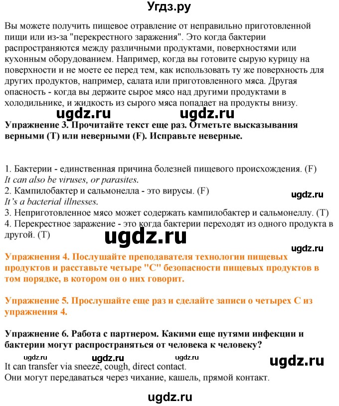 ГДЗ (Решебник) по английскому языку 6 класс Голдштейн Б. / страница / 66(продолжение 2)